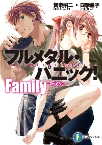 新品・全巻セット】フルメタル・パニック! Family ライトノベル 1-3巻 