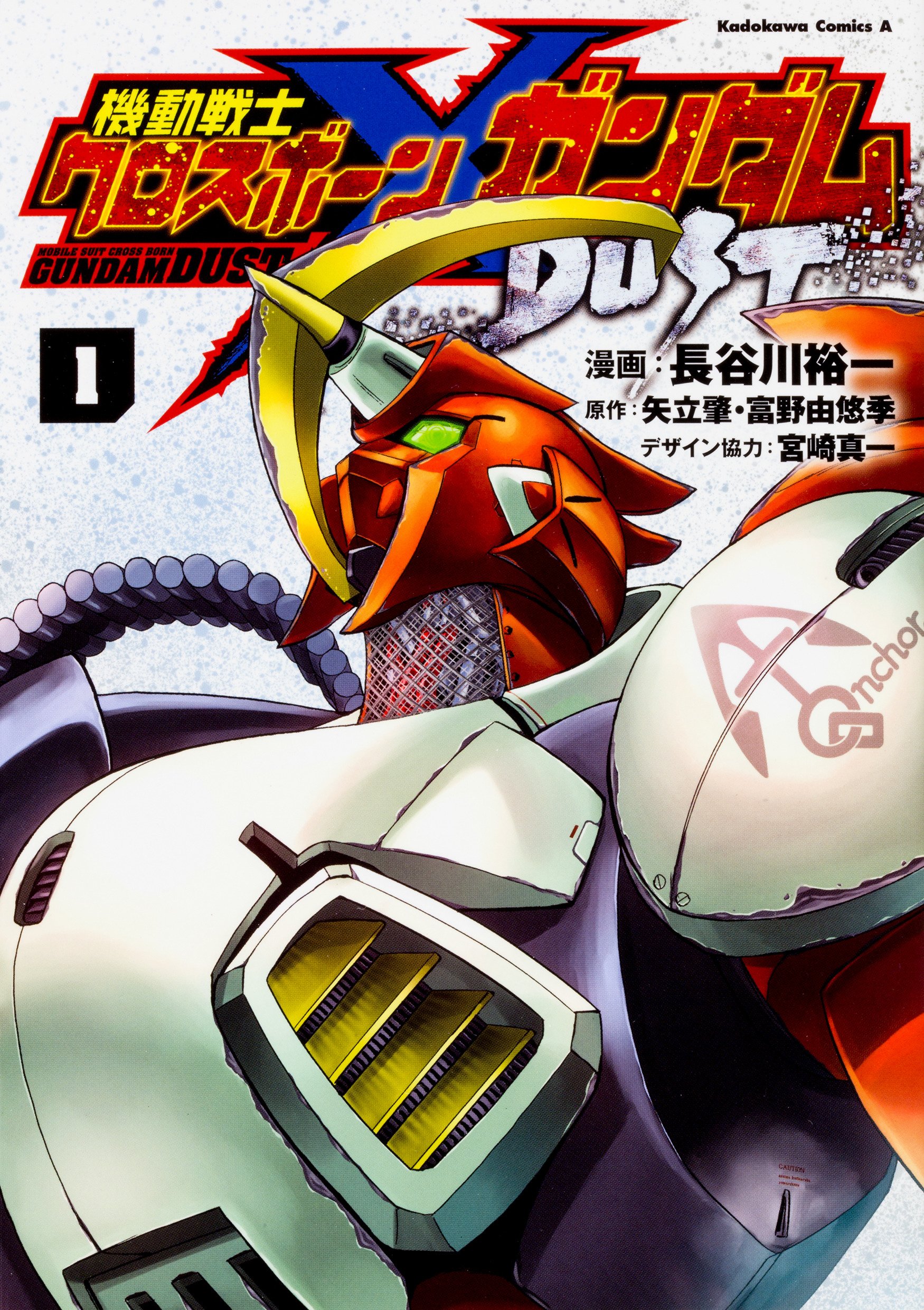 新品・全巻セット】機動戦士クロスボーン・ガンダムDUST コミック 1-13