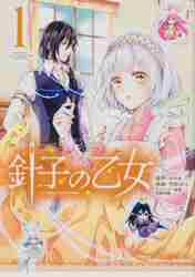 針子の乙女　1-4巻セット　コミック　KADOKAWA｜ogaki-kobe｜02