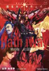 新品・全巻セット】機動戦士ガンダム閃光のハサウェイ 小説 新装版 上