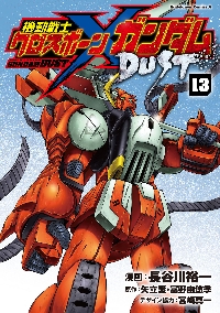 新品・全巻セット】機動戦士クロスボーン・ガンダムDUST コミック 1-13