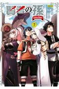 【新品・全巻セット】賢者の孫 Extra Story コミック　1-7巻セット　KADOKAWA