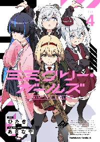 【新品・全巻セット】ミミクリー・ガールズ コミック　1-4巻セット　KADOKAWA