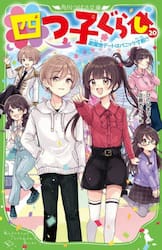 新品/全巻セット 四つ子ぐらし 全21冊セット 角川つばさ文庫 新品/全巻セット 四つ子ぐらし 全21冊セット 角川つばさ文庫