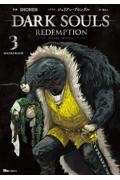 【新品・全巻セット】DARK SOULS Redemption コミック　1-3巻セット　KADOKAWA