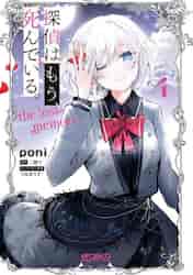【新品・全巻セット】探偵はもう、死んでいる。-the lost memory- コミック　1-4巻セット　KADOKAWA　爆買
