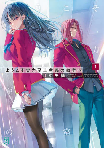 よう実 2年生編（コミック全巻セット）｜コミック、アニメ | 本
