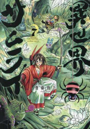 【新品・全巻セット】異世界サムライ コミック 1-7巻セット KADOKAWA