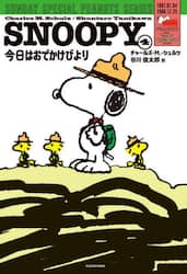 【新品・全巻セット】SNOOPY SUNDAY SPECIAL PEANUTS SERIES コミック　1-4巻セット　KADOKAWA