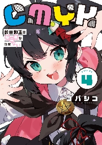 【新品・全巻セット】CMYK 鮫田和王は厨二病が治せない コミック　1-4巻セット　KADOKAWA