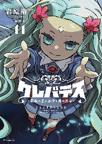 クレバテス　新装版　全巻セット 新品・全巻セット】【新装版】クレバテス―魔獣の王と赤子と屍の勇者