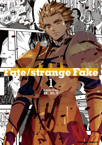 新品・全巻セット】新装版 Fate/strange Fake コミック 1-4巻セット 新品・全巻セット】新装版 Fate/strange Fake コミック 1-4巻セット