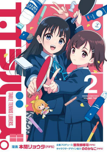 【新品・全巻セット】T.Tラバーズ。 コミック　1-2巻セット　KADOKAWA　爆買