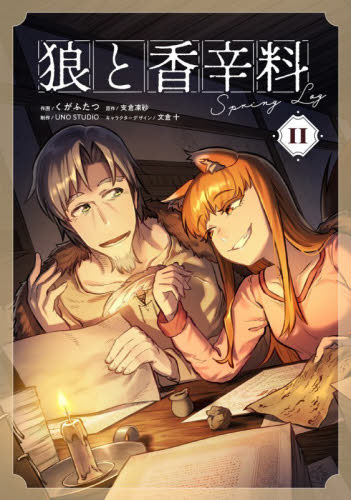【新品・全巻セット】狼と香辛料Spring Log コミック　1-2巻セット　KADOKAWA