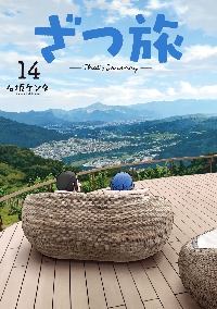 【新品・全巻セット】ざつ旅—That’s Journey— コミック　1-14巻セット　KADOKAWA