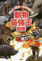 新品・全巻セット】最強王図鑑シリーズ 1-16巻セット Gakken : 大垣
