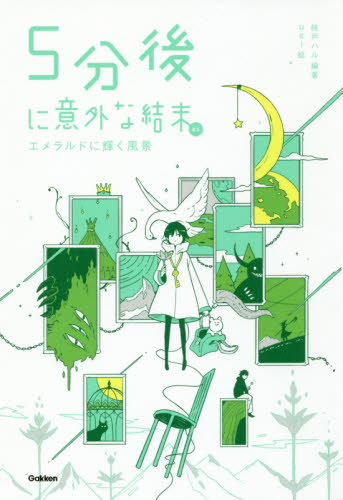 5分後に意外な結末シリーズ 5分シリーズ 32冊セット  学研 河出書房新社 Amazon.co.jp: 5分後に意外な結末シリーズ 5分シリーズ 32冊