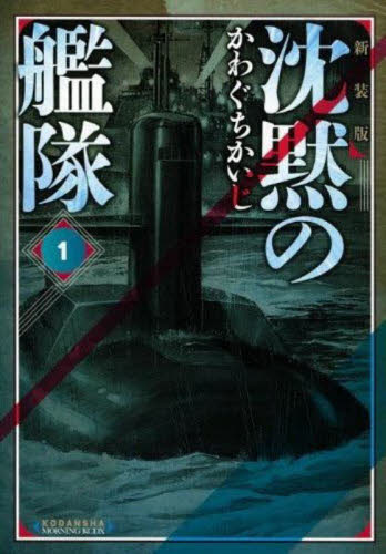 沈黙の艦隊 全巻のおすすめ人気商品一覧 通販 - Yahoo!ショッピング