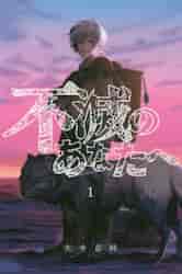 新品・全巻セット】不滅のあなたへ 1-25巻セット コミック 講談社