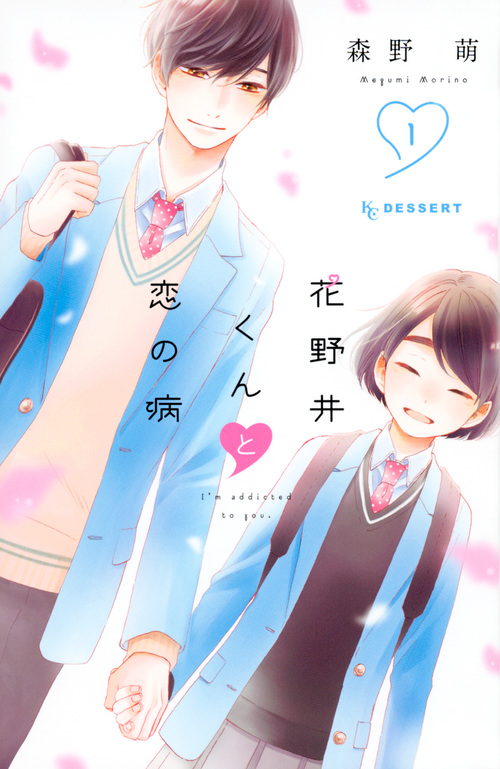 新品・全巻セット】花野井くんと恋の病 コミック 1-18巻セット 講談社
