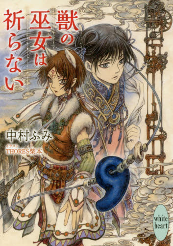 【新品・全巻セット】天空の翼　地上の星　X文庫文庫　1-6巻セット　講談社