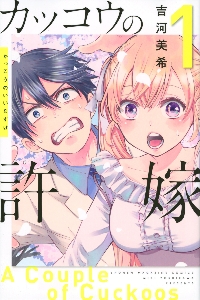 カッコウの許嫁のおすすめ人気商品一覧 通販 - Yahoo!ショッピング