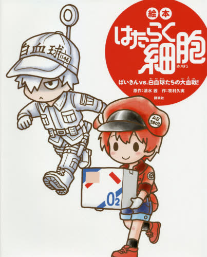 はたらく細胞（コミック全巻セット）｜コミック、アニメ | 本、雑誌