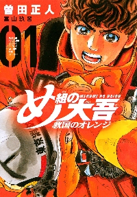 め組の大吾 全巻のおすすめ人気商品一覧 通販 - Yahoo!ショッピング
