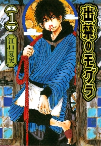 新品・全巻セット】出禁のモグラ コミック 1-11巻セット 講談社 : 大垣