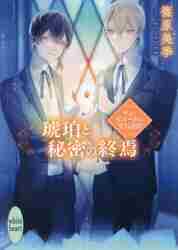 【新品・全巻セット】サン・ピエールの宝石迷宮 文庫 1-3巻セット 講談社