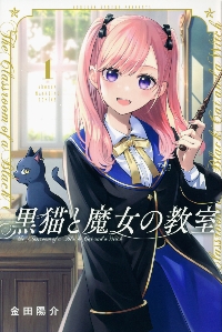 黒猫と魔女の教室の商品一覧 通販 - Yahoo!ショッピング