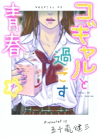 KOGYARU 雑誌 コンプリートセット 2025年最新】コギャル 雑誌の人気アイテム - メルカリ