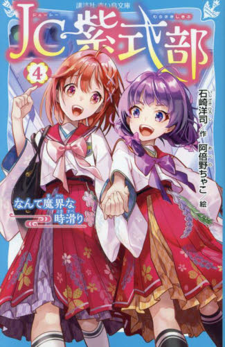 講談社青い鳥文庫の商品一覧 通販 - Yahoo!ショッピング
