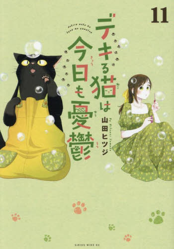 デキる猫は今日も憂鬱 1～11巻セット 新品/全巻セット デキる猫は今日も憂鬱 1-11巻セット コミック