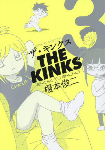 シルク 全3巻＋0巻＋関連1冊セット 新品・全巻セット】ザ・キンクス コミック 1-3巻セット 講談社 : 大垣