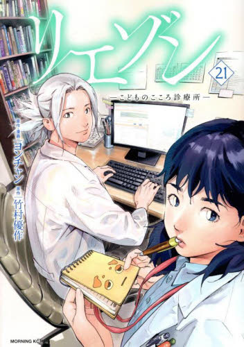 【新品・全巻セット】リエゾン —こどものこころ診療所—　1-21巻セット　コミック　講談社