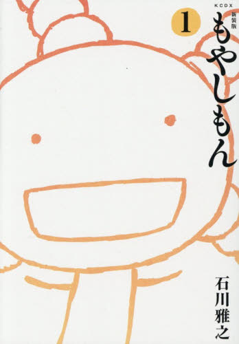 新品・全巻セット】新装版 もやしもん コミック 1-13巻セット 講談社