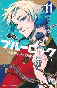 【新品・全巻セット】小説　ブルーロック　講談社KK文庫　1-11巻セット　講談社