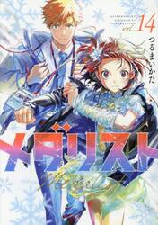 新品・全巻セット】メダリスト 1-14巻セット コミック 講談社 : 大垣