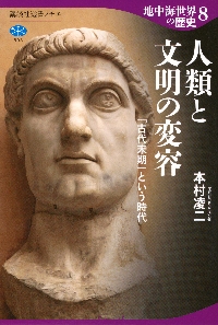 【新品・全巻セット】地中海世界の歴史シリーズ 講談社選書メチエ　1-8巻セット　講談社