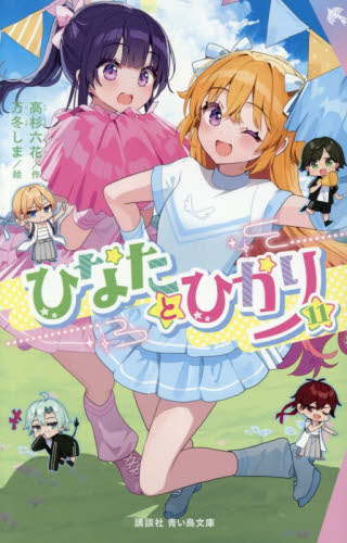 新品・全巻セット】ふつつかな悪女ではございますが ~雛宮蝶鼠とりかえ