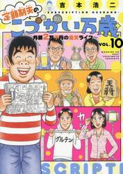 【新品・全巻セット】定額制夫のこづかい万歳 月額2万千円の金欠ライフ コミック　1-10巻セット　講談社　爆買