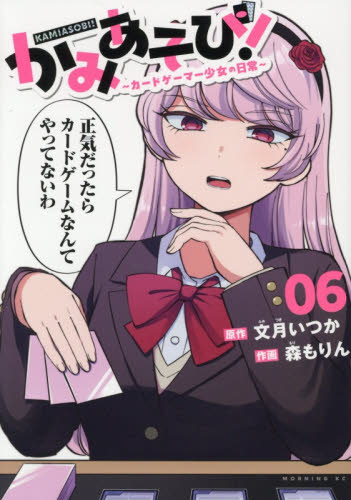 新品・全巻セット】かみあそび!~カードゲーマー少女の日常~ コミック 1