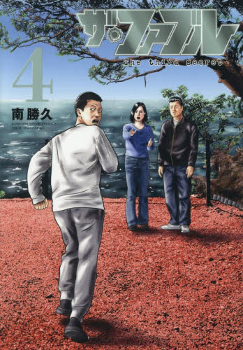 【新品・全巻セット】ザ・ファブル The third secret コミック　1-4巻セット　講談社　爆買