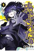 【新品・全巻セット】鳴るさんだぁ コミック　1-2巻セット　講談社