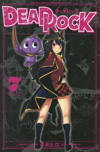 【新品・全巻セット】DEAD ROCK デッドロック コミック　1-7巻セット　講談社