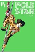 【新品・全巻セット】POLE STAR ポールスター コミック　1-8巻セット　講談社