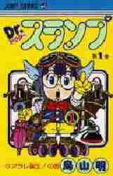 dr.スランプ 全巻（コミック全巻セット）｜コミック、アニメ | 本