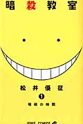 暗殺教室 全巻の商品一覧 通販 - Yahoo!ショッピング