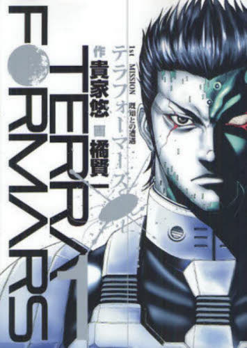 テラフォーマーズ テラフォーマーズ（コミック全巻セット